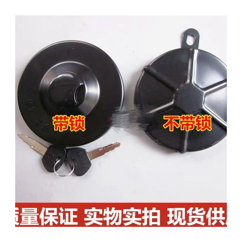 速发海龙油箱盖福达河池农用车通用油箱盖农用车(只有带锁)