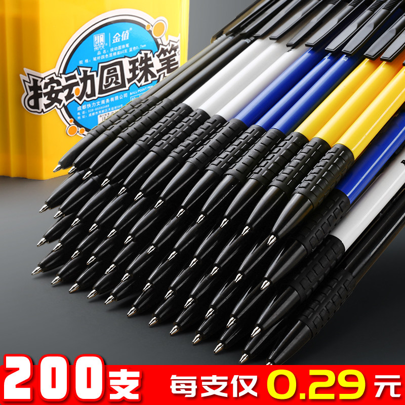 速发200支按压式圆珠笔按动原中性笔