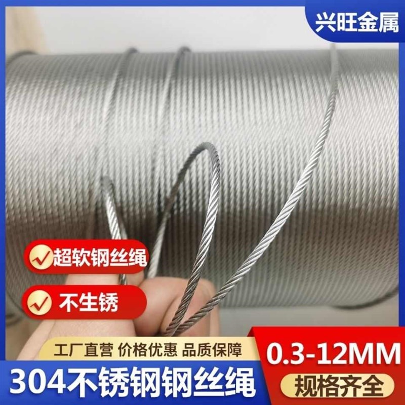速发04不锈钢钢丝绳细软超软钢丝绳1 1.5 2 4 5mm晾衣绳晾衣架钢