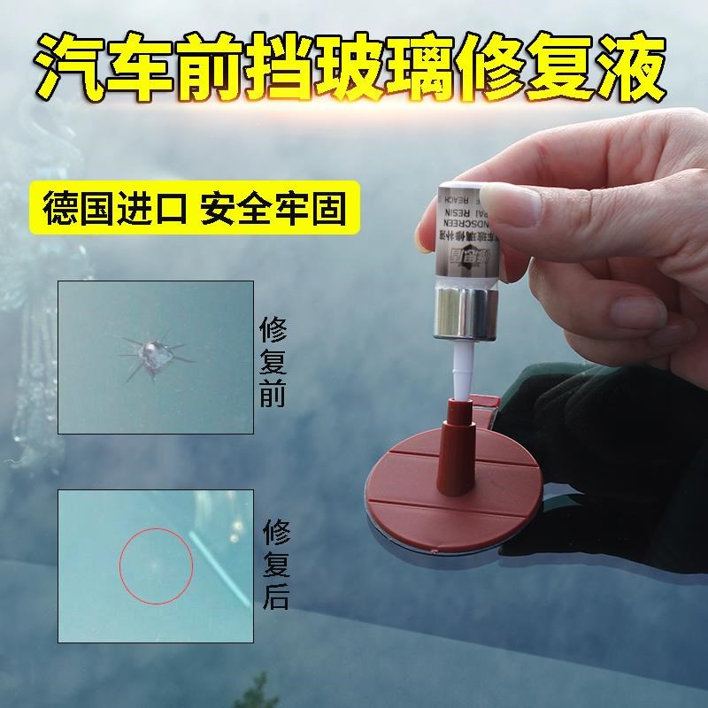 现货汽车玻璃修复液前挡风裂痕划痕抛光裂纹W缝还原剂修补