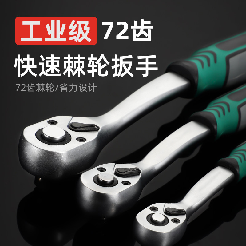 速发快速扳小棘轮扳扳大中手飞双向快速套筒手手修车工具套装机轮