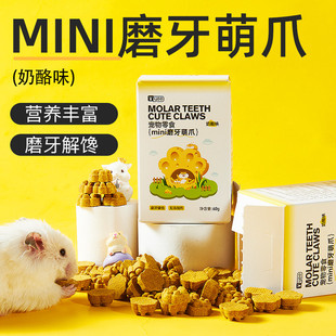速发仓鼠磨牙萌具饼爪金丝熊磨牙棒零食玩干蜜袋鼯奶酪味粮食
