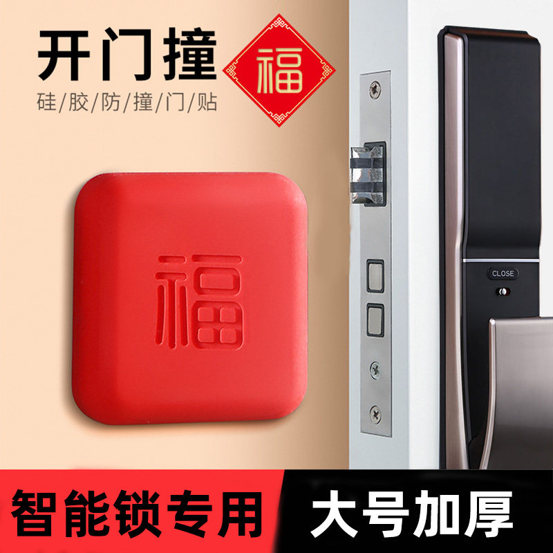 速发智能锁防碰撞神器门锁防护贴大号防撞撞保垫套密码锁入户门门