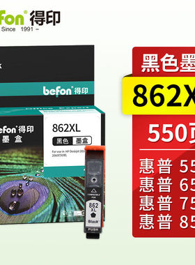 速发得印862墨盒6ZZ黑色5用惠普适510墨盒6510/7510/B110A/B210A/