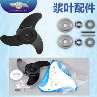 速发汉飞三叶推旋桨叶片电动螺旋器船用路亚艇小船外机马达螺进桨