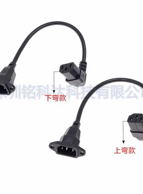 速发I2CE0品字公C14带耳朵头品字母C1上下0度左右弯转线延长线