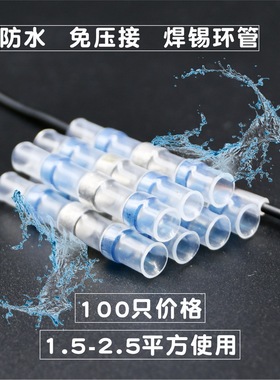 速发100只蓝色防水接线端子 免压焊锡热缩环 对.2平方热缩管包邮5
