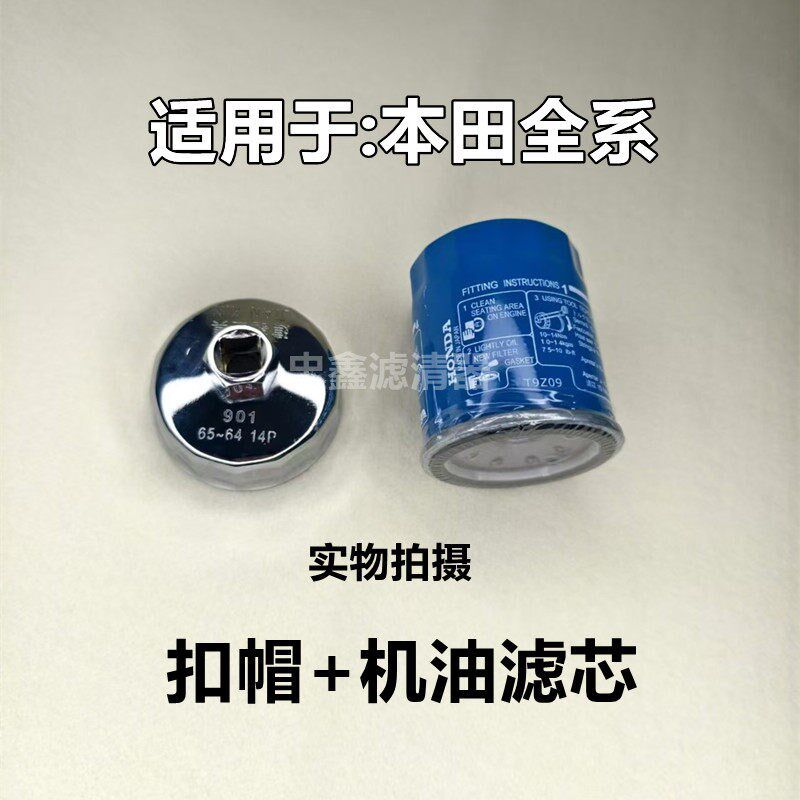 速发适配八代 九代 十代思域雅阁机滤扳手滤清器拆装工具套筒