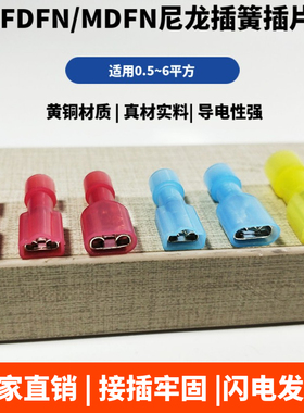 速发接5端子FDF1.25-250插簧2-2线0 母线耳母绝缘2.8 4.8公6.尼龙