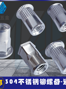 速发04不锈钢拉铆螺母拉母平头滚花拉铆螺帽拉帽拉卯M4M0M6MM8M15