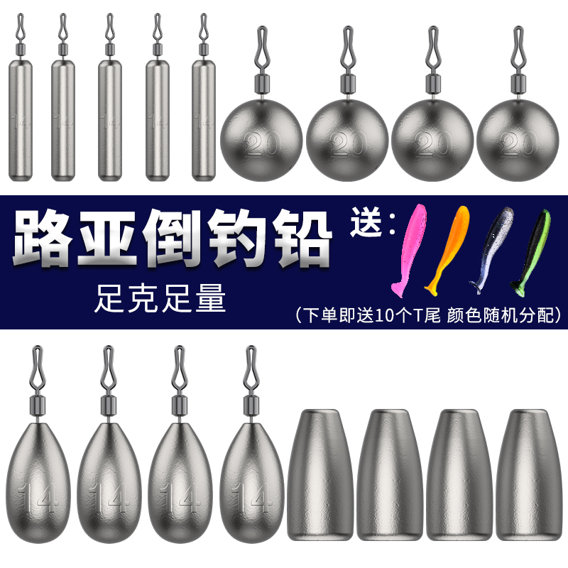 速发钓亚倒通铅坠圆形柱形抛竿防挂底海杆铅球型水滴空心路心钓组