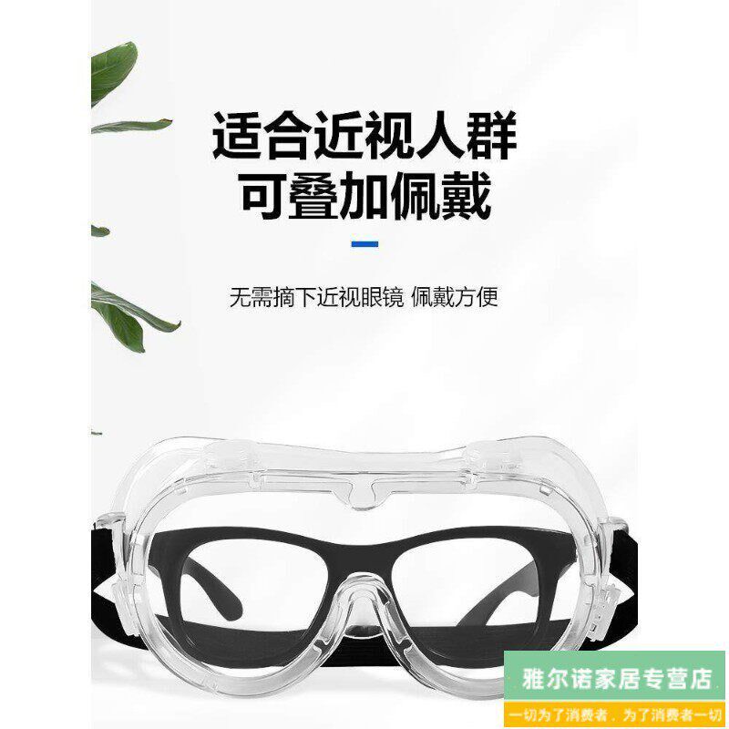 速发厨房防油烟切洋葱护目镜炒菜饭防护防辣防油防烟护眼玩水防