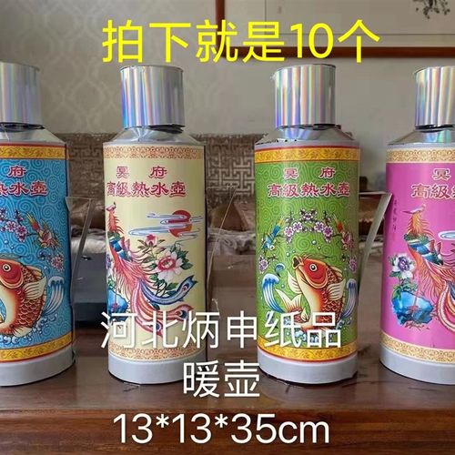 速发丧葬用品暖壶冥葬热水壶纸扎家具殡府祭祀白事五期周清年明祭