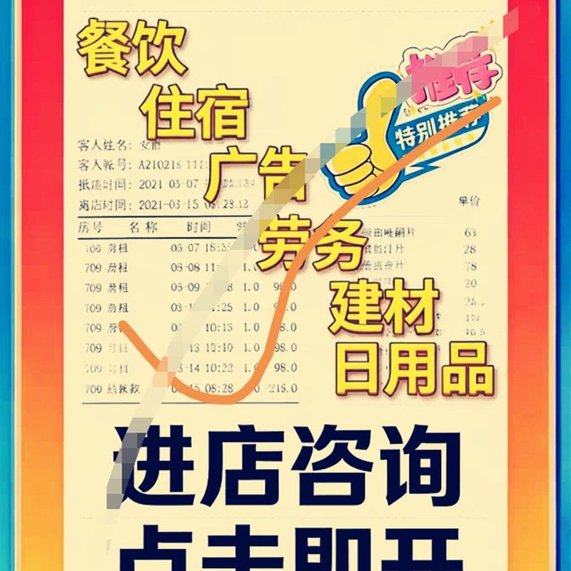 进项数电开票/五金/机械设备/建材/塑料/工程//广告/个人