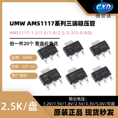 速发友台UMW1117-. 1.2/ .5/1.8/2.5/5.0/-DJ SOTA22 稳压器