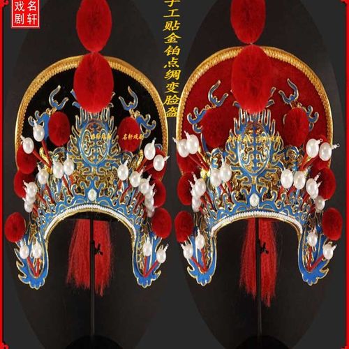 速发戏曲后剧 新款川剧盔脸头盔 变脸盔 变脸 变脸变头 戏兜帽尾