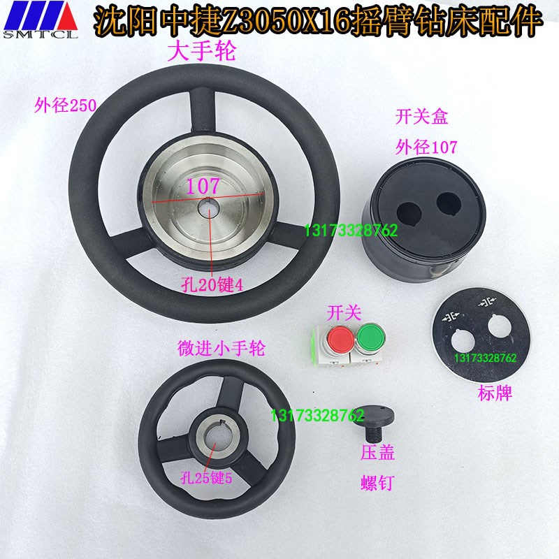 速发中捷海克大连0美威达Z中50X16摇臂钻床胶木进手轮自动大刀配