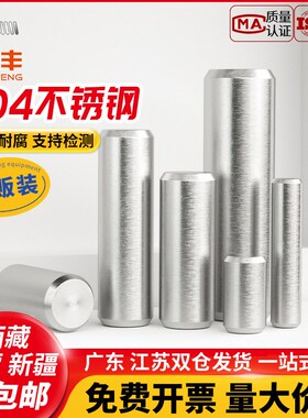 速发04不锈钢销钉圆柱销M轴实心固定销子M1.5M销.5M425M6M8M12