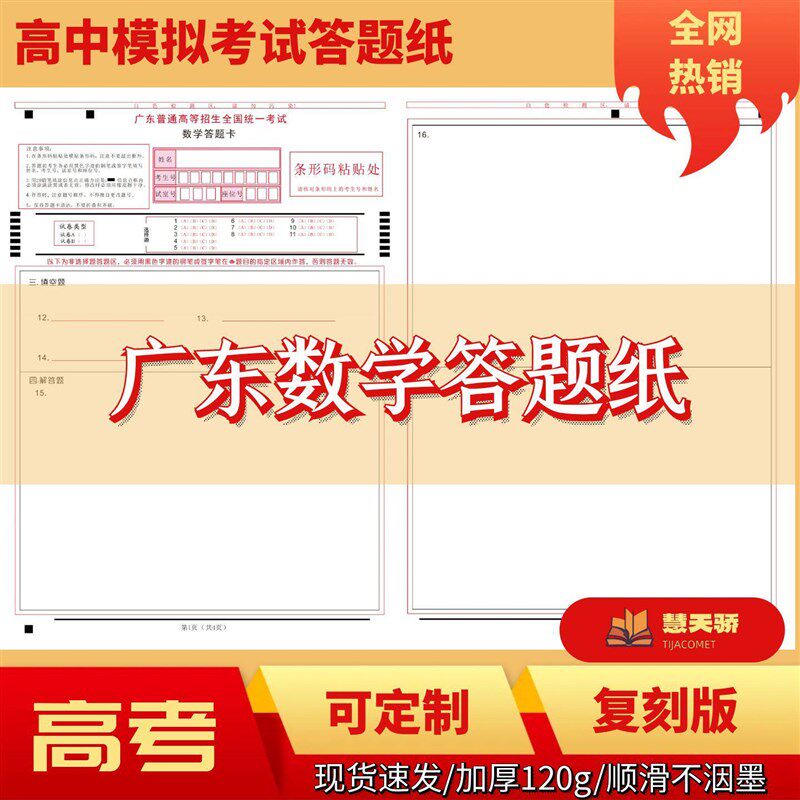 速发26广东新大纲高考答题卡标准纸语文数学英语新高考答题卡纸