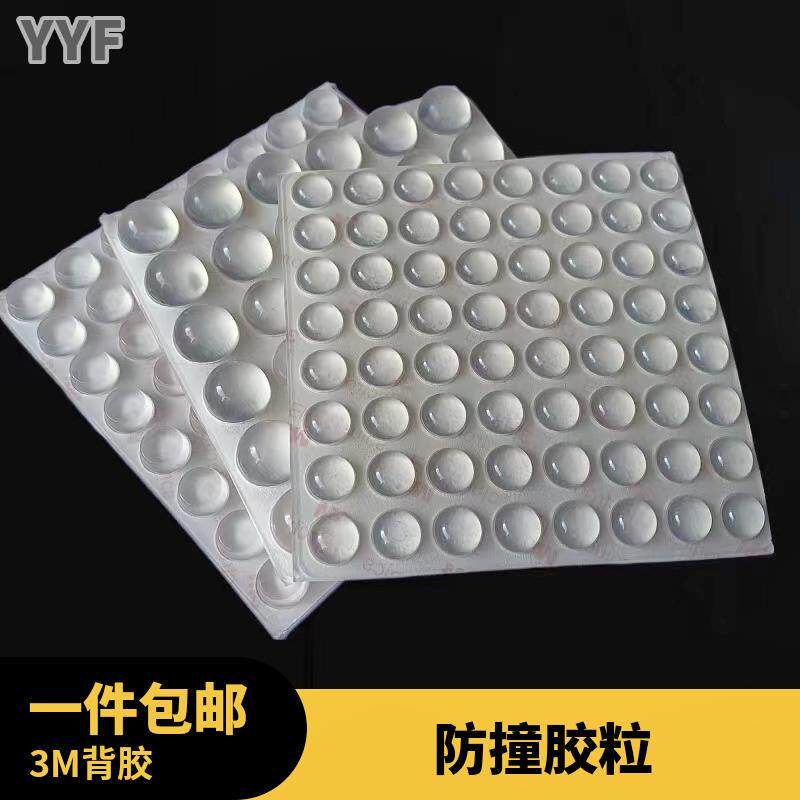 速发新型机柜垫片/滑动门玻璃门防撞颗粒/机柜门板防撞颗粒/不干