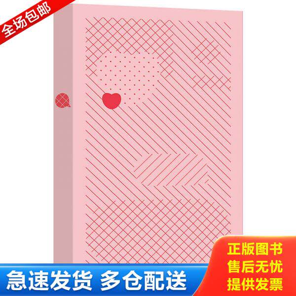 正版库存书情话手账 9787550288348 庄雅婷 北京联合出版公司