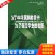 复兴为了每位学生 发展：基础教育课程改革纲要 解读 正版 试行 为了中华民族 崔允淳 钟启泉 库存书9787561727034 张华 华东师