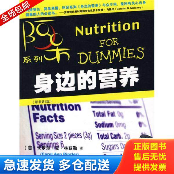 正版库存书身边的营养 9787111244684 [美] 机械工业出版社