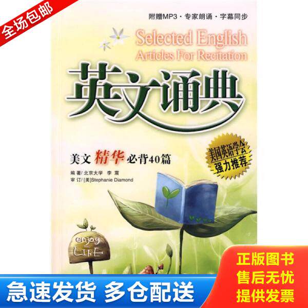 正版库存书英文诵典 9787501234974 李震　编著 世界知识出版社