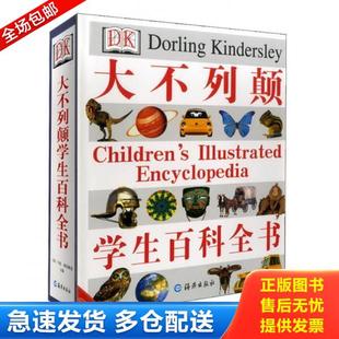 正版库存书9787535026873 大不列颠学生百科全书 [英] 海燕出版社