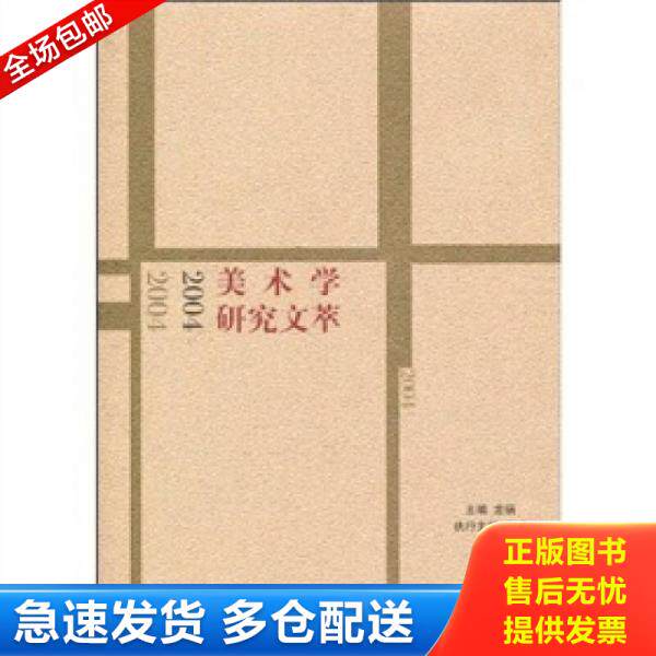 正版库存书2004 黄宾虹奖获奖画家作品集黄宾虹国际学术研讨会暨系列展览2004年 北京 9787543454163 梁江、龙瑞著 河北教育出版社