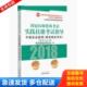 具有规定学历 2018国家医师资格考试实践技能考试指导中医执业医师 国家中医药管理局中医师资格认证中心 库存书9787513244879 正版