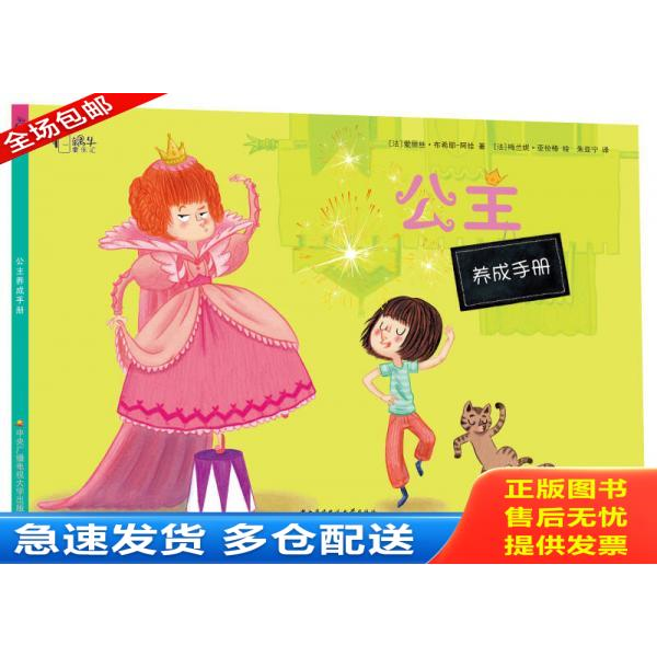 正版库存书养成手册：公主养成手册 9787304065201 爱丽丝·布希耶-阿给","梅兰妮·亚拉格 中央广播电视大学