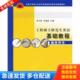教师用书 工程硕士研究生英语基础教程 罗立胜 何福胜主编 社 正版 清华大学出版 库存书9787302130468