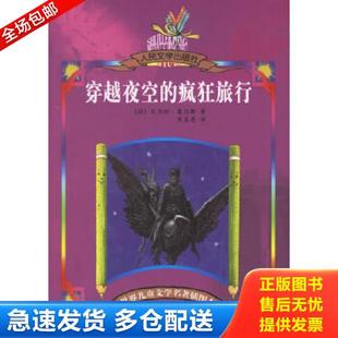 朱显亮译 社 疯狂旅行 Moers 莫尔斯 穿越夜空 德 人民文学出版 正版 著 库存书9787020055852