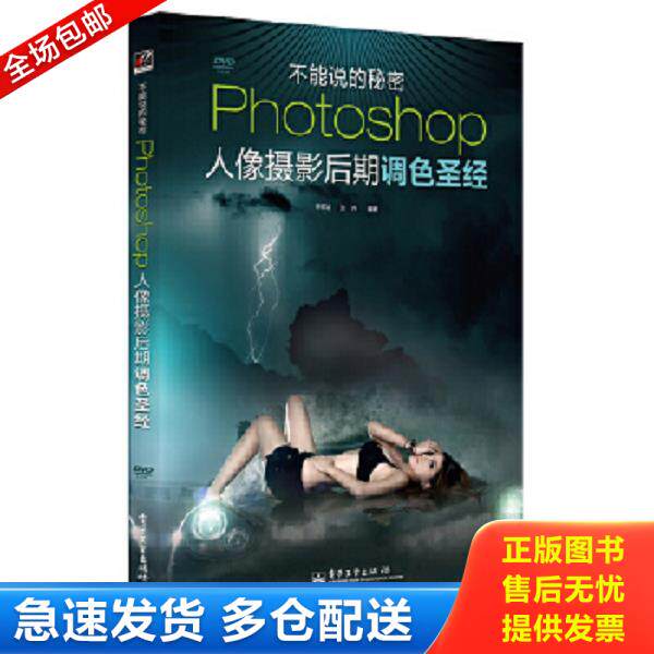 正版库存书9787121119514 Photoshop人像摄影后期调色圣经 钟百迪张伟 电子工业出版社