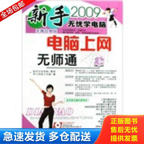 正版库存书全新正版 电脑上网无师通 甲乙科技工作室编 清华同方光盘电子出版社 秋辰书店 9787900727862 甲乙科技工作室　编