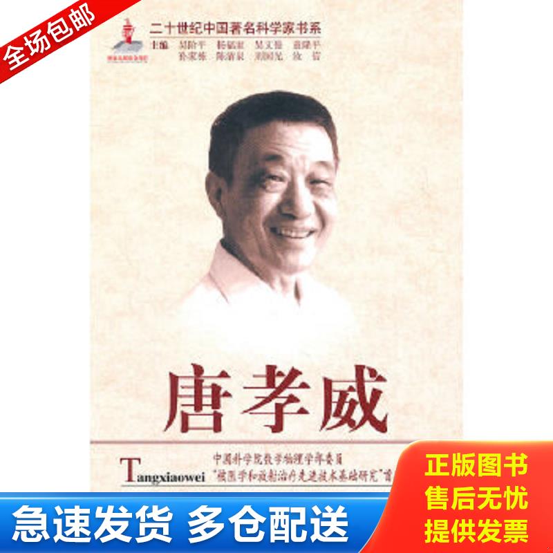 正版包邮9787802518582 唐孝威 李敏　著 金城出版社