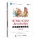 HTML CSS 人民邮电出版 包邮 社 黑马程序员著 9787115547392 第2版 正版 JavaScript网页制作案例教程