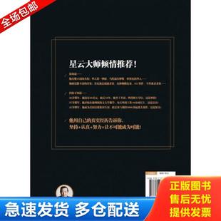 正版库存书9787513907736 让不可能成为可能：李昌钰的成功之道【现货 保正 塑封 实物拍摄】 李昌钰 民主与建设出版社