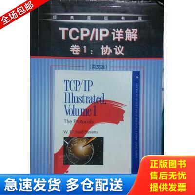 正版库存书9787111095057 TCP/IP详解卷1:协议 美.史蒂文斯著 机械工业出版社