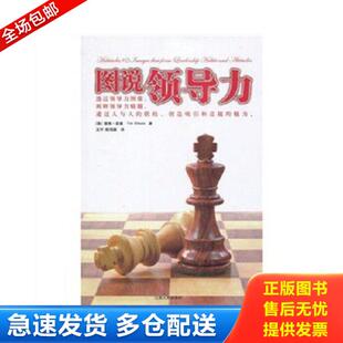 提姆·爱摩 TimElmore 著沈宇 正版 江西人民出版 图说领导力 赖伟雄译 社 库存书9787210043058