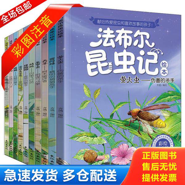 正版库存书9787549241965 法布尔昆虫记绘本：蝉-用生命歌唱的音乐家 齐遇 长江出版社