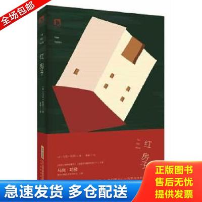 正版库存书9787807690948 红房子 [英]马克·哈登 北京时代华文书局