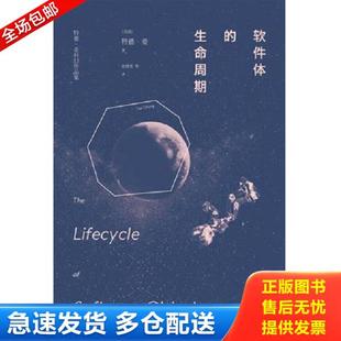 正版库存书9787544752466 软件体的生命周期：特德·姜科幻小说集 （美）特德·姜（TedChiang）著；张博然等译 译林出版社