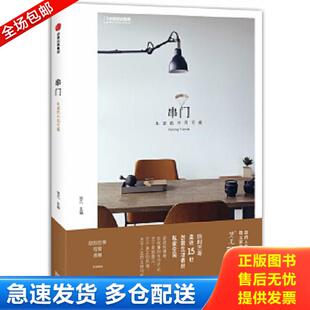 库存书9787508670010 中信出版 串门：生活 梵几 社 不同可能 正版