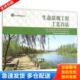 生态景观工程工艺百法 深圳市铁汉生态环境股份有限公司 中国林业出版 正版 9787503883439 二手正版 社 深 库存书9787503883439
