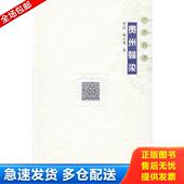 社 闪电发货 库存书9787811374230 正版 贺琛 原版 贵州蜡染 苏州大学出版 中华锦绣丛书 杨文斌著