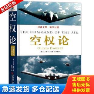 正版库存书9787556302796 空权论 朱利奥·杜黑 天津社会科学院出版社