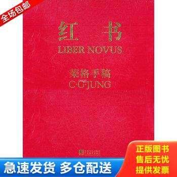 正版库存书《吉他族谱》 9787511712653 荣格 著 中央编译出版社