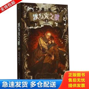 文库本 冰与火之歌08 乔治·R.R.马丁 屈畅 重庆 正版 胡绍晏 库存书9787229084332